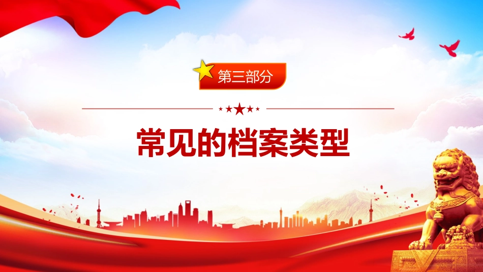 讲稿+PPT课件：国际档案日PPT请听档案说主题系列宣传活动课件_第7页
