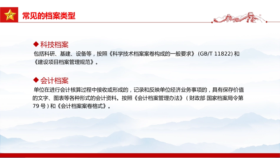 讲稿+PPT课件：国际档案日PPT请听档案说主题系列宣传活动课件_第9页