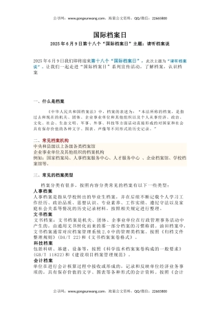 讲稿+PPT课件：国际档案日PPT请听档案说主题系列宣传活动课件