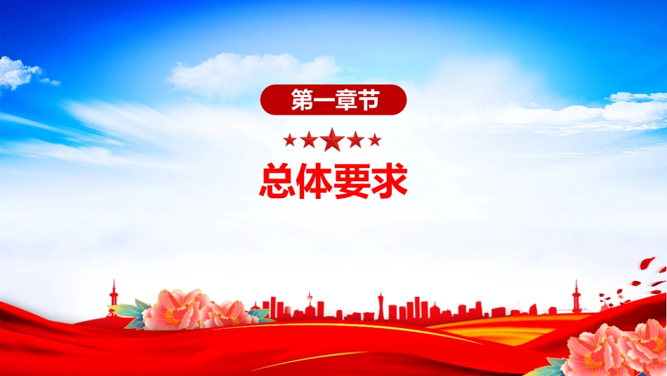 讲稿+PPT课件：关于完善中国特色现代企业制度的意见_第3页