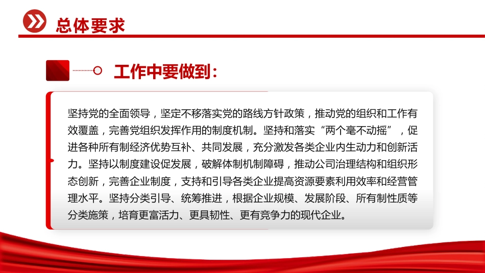 讲稿+PPT课件：关于完善中国特色现代企业制度的意见_第5页