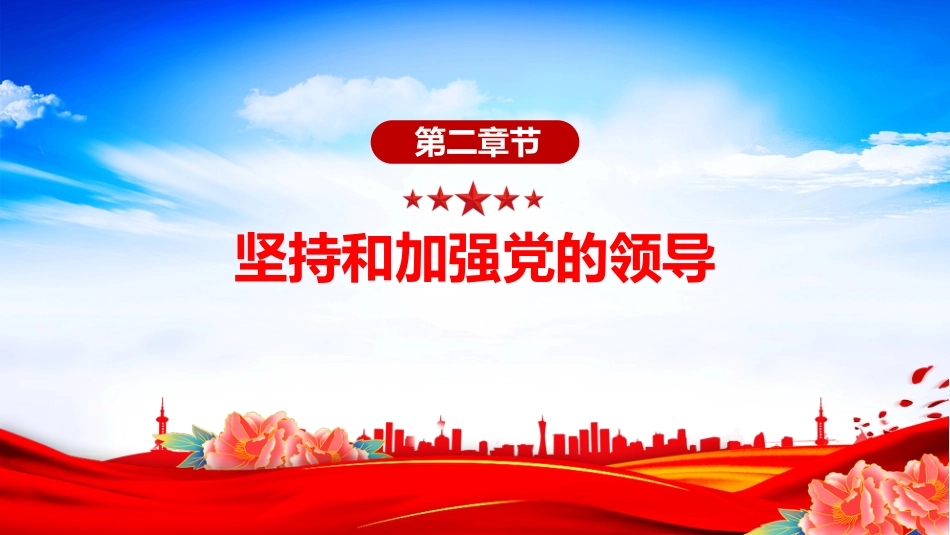 讲稿+PPT课件：关于完善中国特色现代企业制度的意见_第7页
