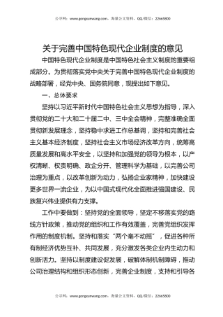 讲稿+PPT课件：关于完善中国特色现代企业制度的意见