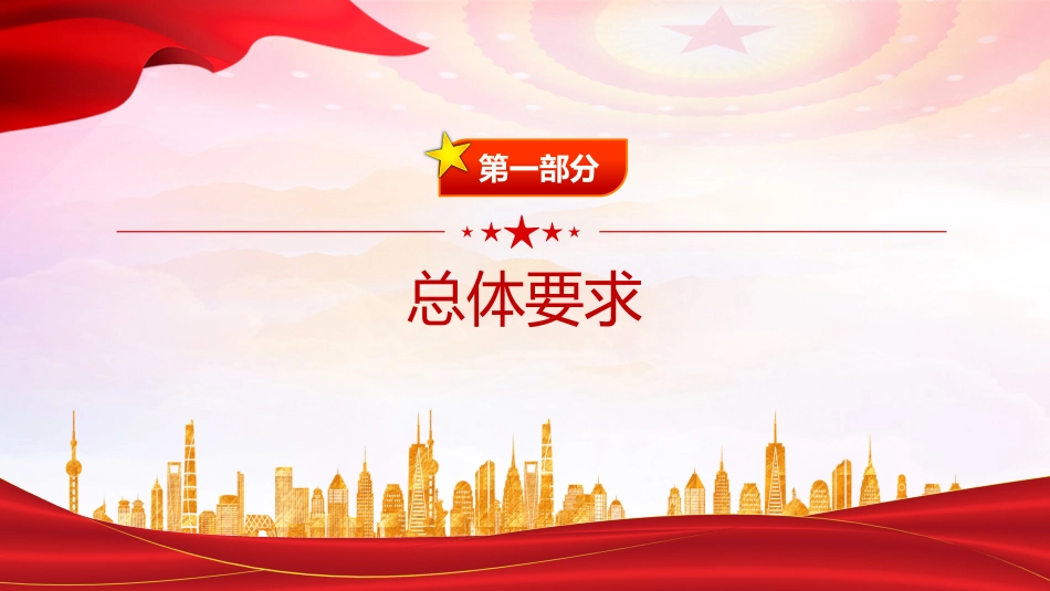 讲稿+PPT课件：关于深入推进深圳综合改革试点深化改革创新扩大开放的意见_第2页