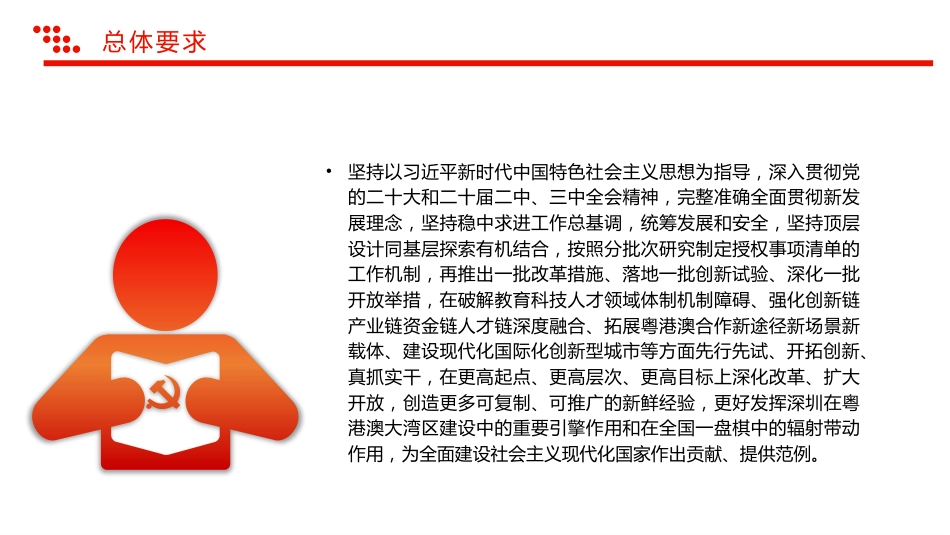 讲稿+PPT课件：关于深入推进深圳综合改革试点深化改革创新扩大开放的意见_第3页