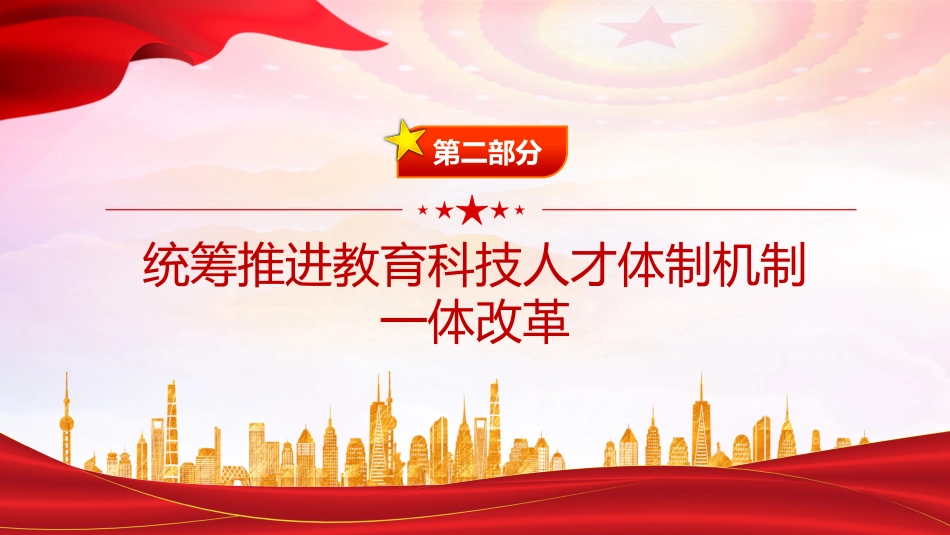 讲稿+PPT课件：关于深入推进深圳综合改革试点深化改革创新扩大开放的意见_第4页