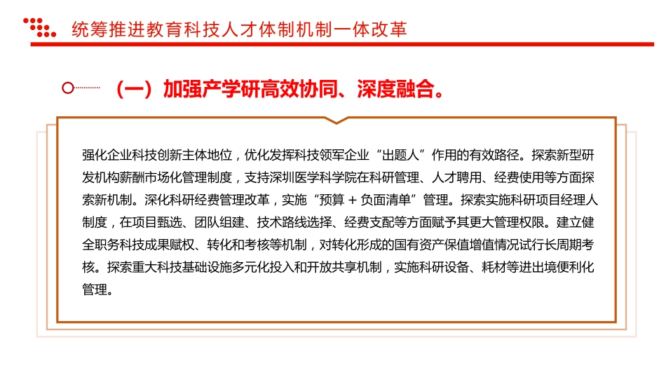 讲稿+PPT课件：关于深入推进深圳综合改革试点深化改革创新扩大开放的意见_第5页