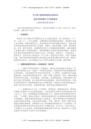 讲稿+PPT课件：关于深入推进深圳综合改革试点深化改革创新扩大开放的意见