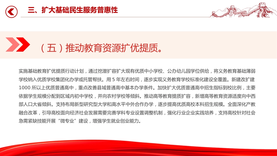 讲稿+PPT课件：关于进一步保障和改善民生着力解决群众急难愁盼的意见_第10页