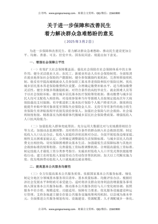 讲稿+PPT课件：关于进一步保障和改善民生着力解决群众急难愁盼的意见