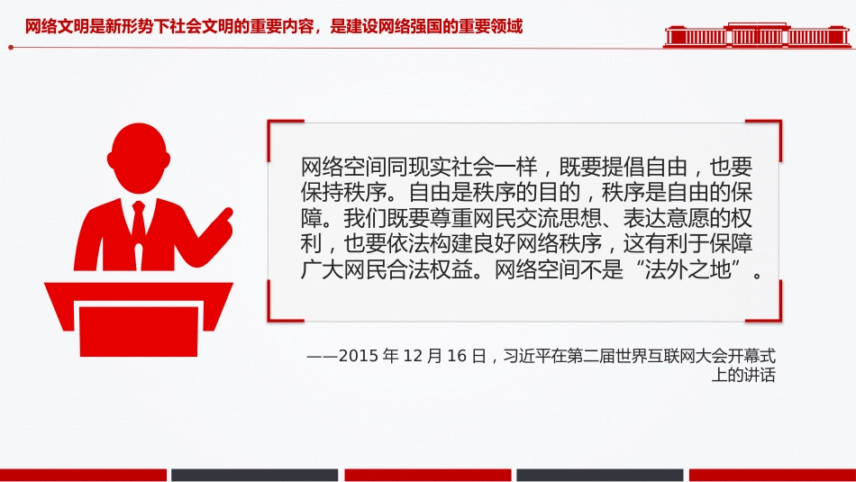 讲稿+PPT课件：共建网上美好精神家园PPT总书记关于重要论述网络文明部分重要论述课件_第5页