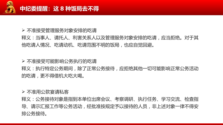 讲稿+PPT课件：公职人员违规吃喝认定标准_第10页