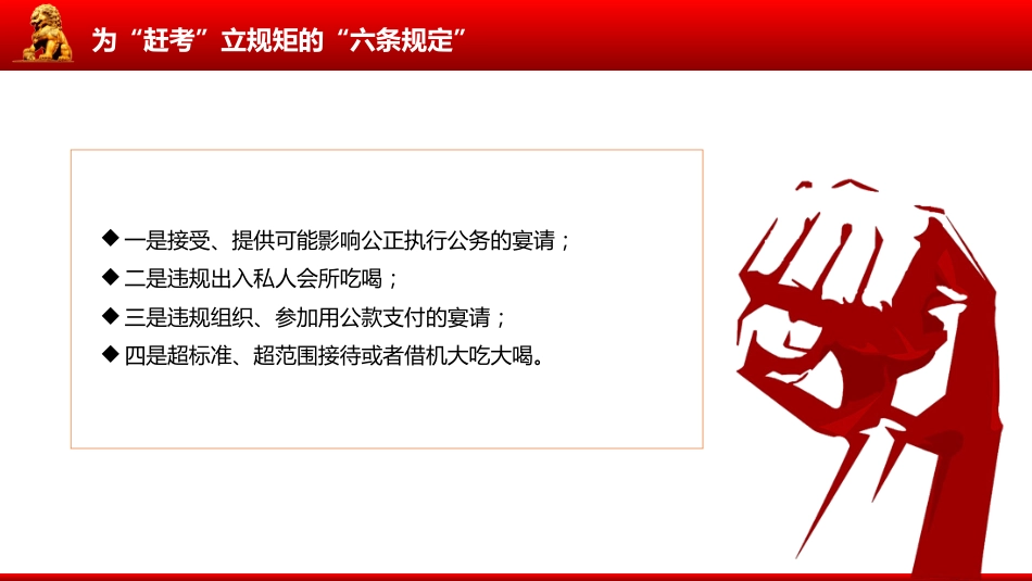 讲稿+PPT课件：公职人员违规吃喝认定标准_第4页