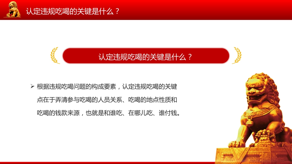 讲稿+PPT课件：公职人员违规吃喝认定标准_第5页