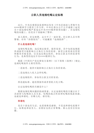 讲稿+PPT课件：公职人员违规吃喝认定标准