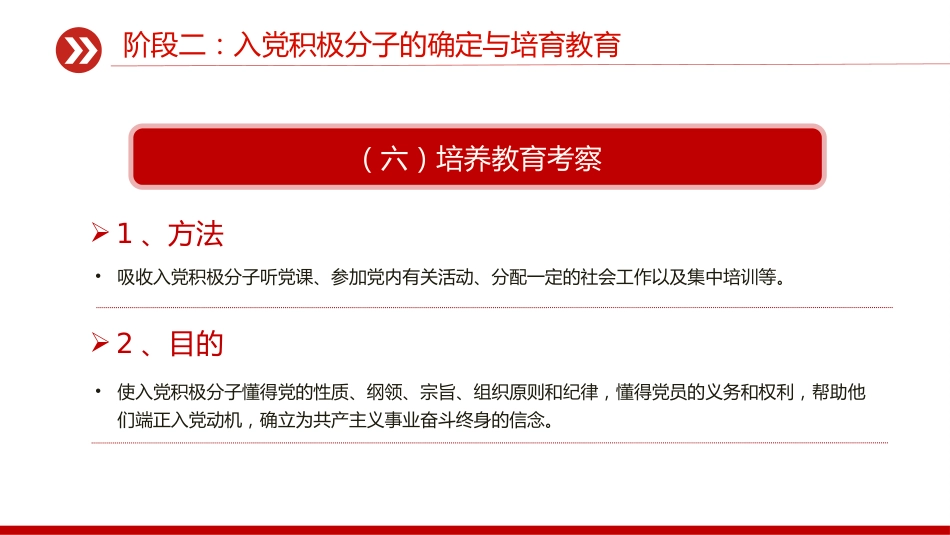 讲稿+PPT课件：发展党员的5个阶段25个步骤PPT红色简洁党务知识学习课件_第10页