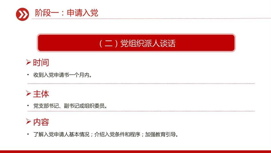 讲稿+PPT课件：发展党员的5个阶段25个步骤PPT红色简洁党务知识学习课件_第5页
