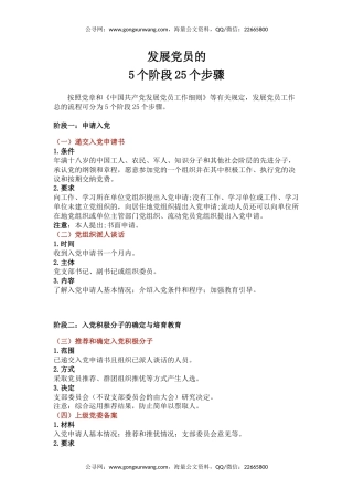 讲稿+PPT课件：发展党员的5个阶段25个步骤PPT红色简洁党务知识学习课件