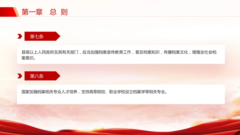 讲稿+PPT课件：档案法实施条例全文PPT法律法规课件_第7页