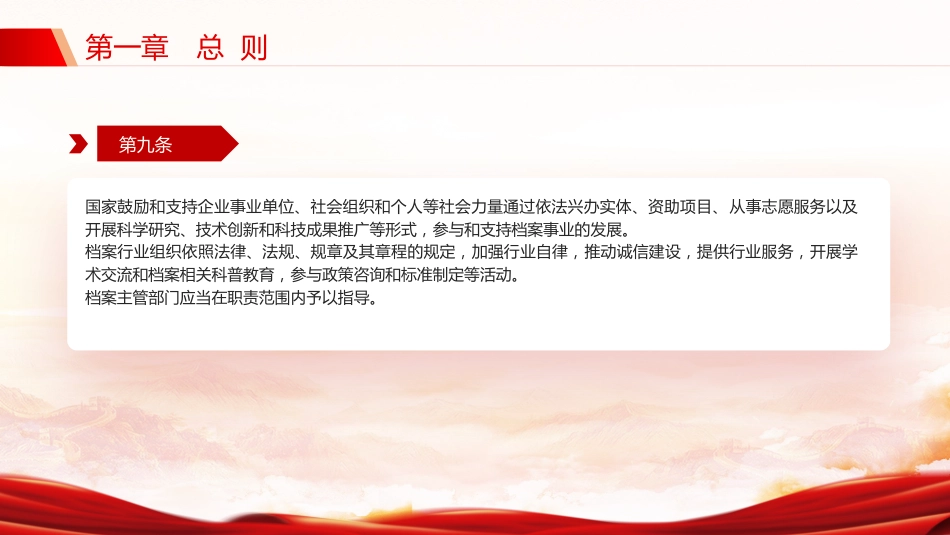 讲稿+PPT课件：档案法实施条例全文PPT法律法规课件_第8页
