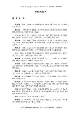 讲稿+PPT课件：档案法实施条例全文PPT法律法规课件