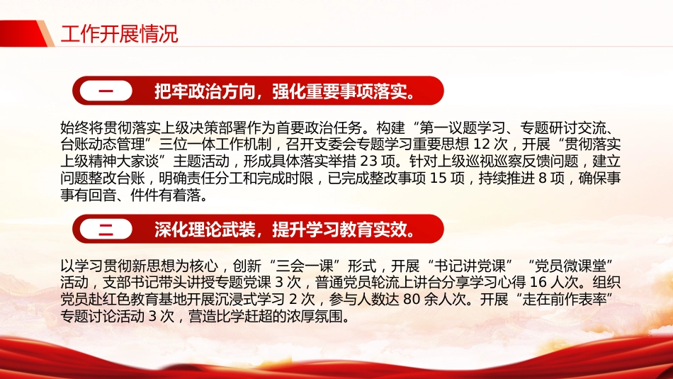 讲稿+PPT课件：党支部2025年上半年党建工作总结PPT模板_第5页