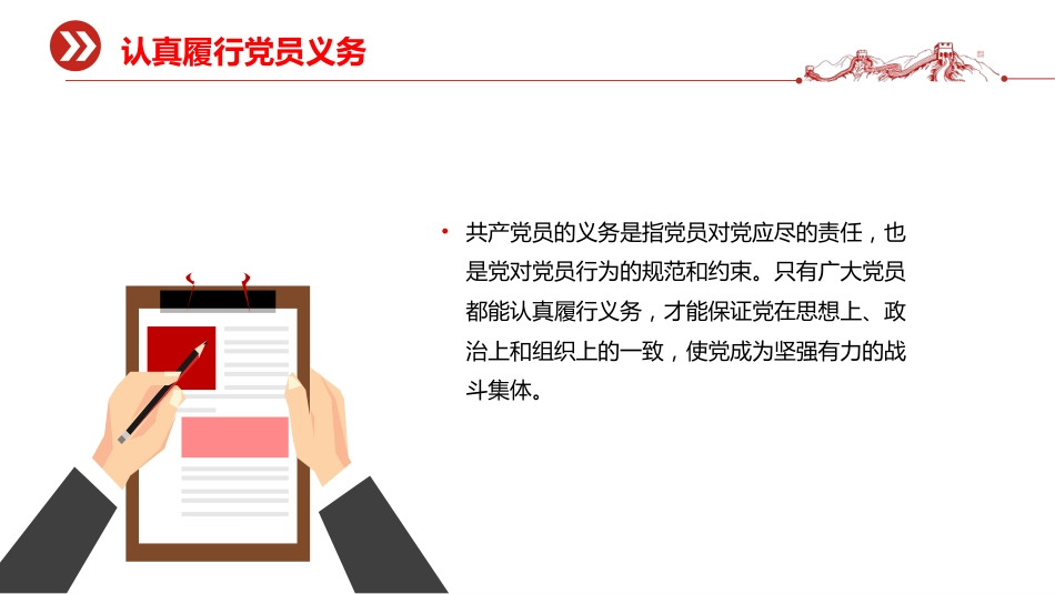 讲稿+PPT课件：党员的义务和权利PPT红色简洁党务知识课件_第5页