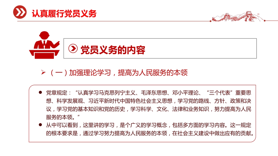 讲稿+PPT课件：党员的义务和权利PPT红色简洁党务知识课件_第6页