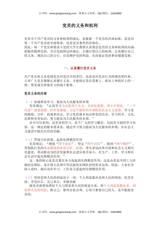 讲稿+PPT课件：党员的义务和权利PPT红色简洁党务知识课件