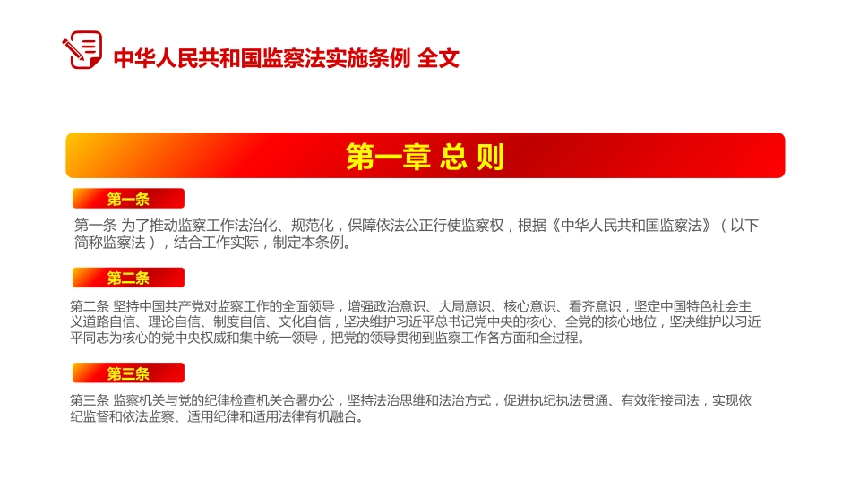 讲稿+PPT课件：2025修订版《中华人民共和国监察法实施条例》PPT红色简洁法律法规专题课件_第7页