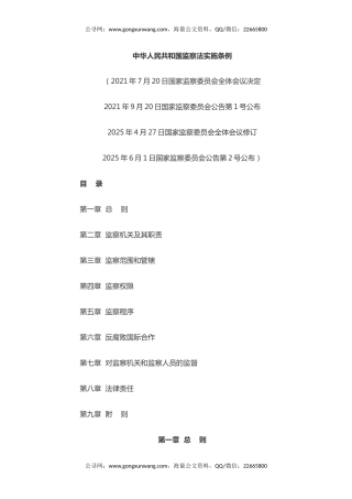讲稿+PPT课件：2025修订版《中华人民共和国监察法实施条例》PPT红色简洁法律法规专题课件