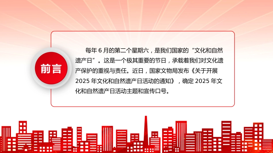 讲稿+PPT课件：2025年文化和自然遗产日PPT文化遗产保护课件_第2页