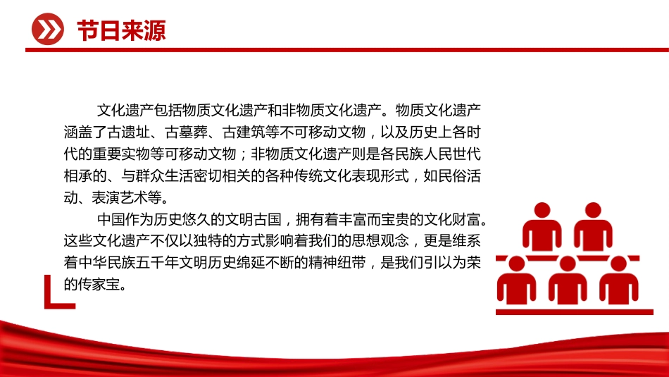 讲稿+PPT课件：2025年文化和自然遗产日PPT文化遗产保护课件_第5页
