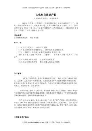 讲稿+PPT课件：2025年文化和自然遗产日PPT文化遗产保护课件