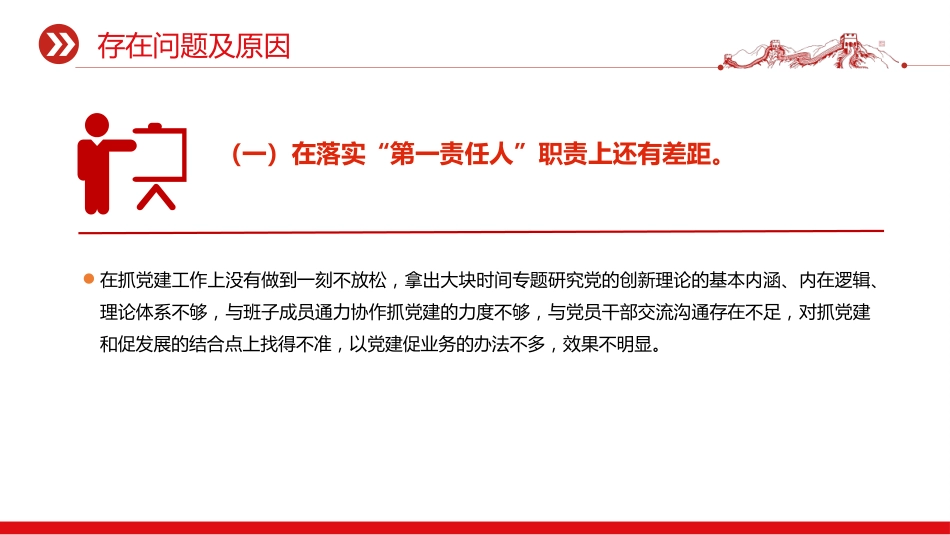 讲稿+PPT课件：2025年上半年履行全面从严治党主体责任工作情况报告PPT模板_第10页