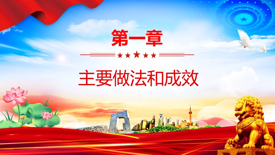 讲稿+PPT课件：2025年上半年履行全面从严治党主体责任工作情况报告PPT模板_第3页