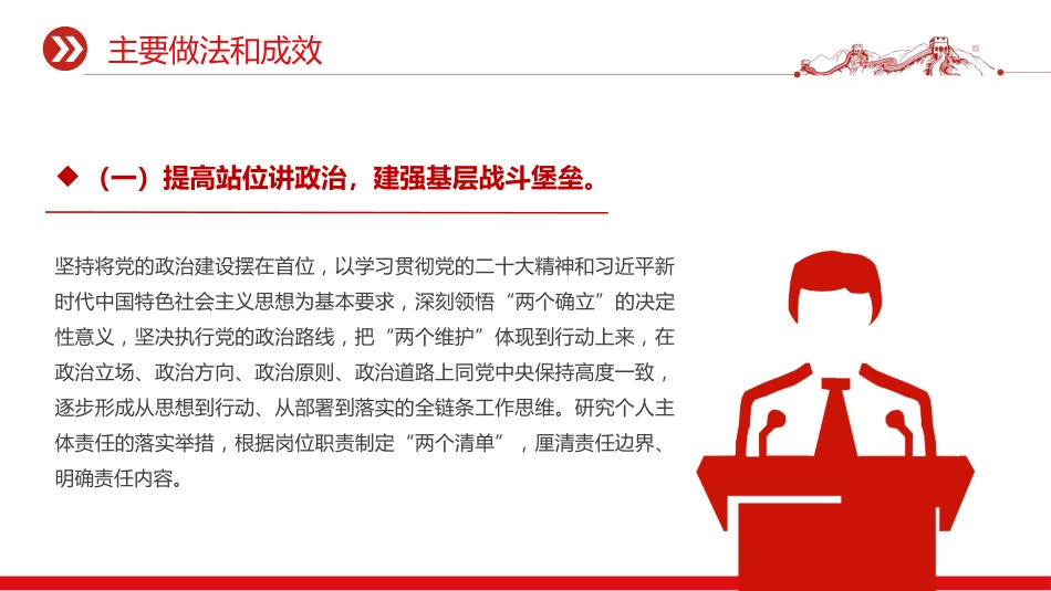 讲稿+PPT课件：2025年上半年履行全面从严治党主体责任工作情况报告PPT模板_第4页