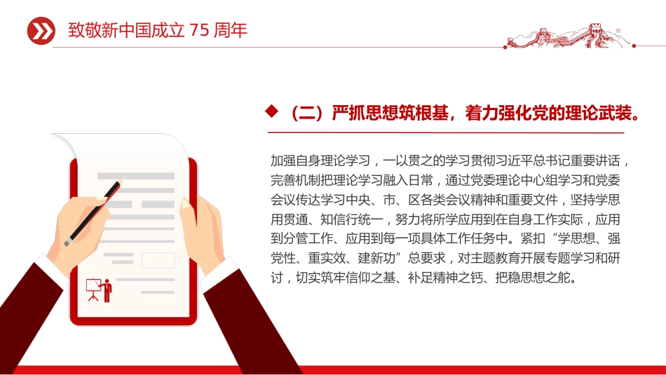 讲稿+PPT课件：2025年上半年履行全面从严治党主体责任工作情况报告PPT模板_第5页