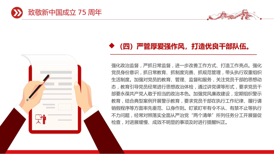 讲稿+PPT课件：2025年上半年履行全面从严治党主体责任工作情况报告PPT模板_第7页