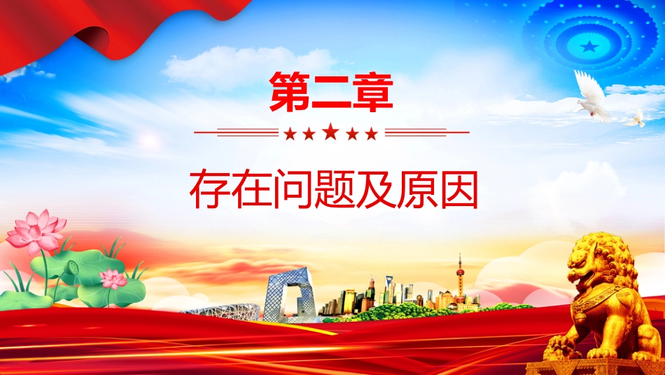 讲稿+PPT课件：2025年上半年履行全面从严治党主体责任工作情况报告PPT模板_第9页