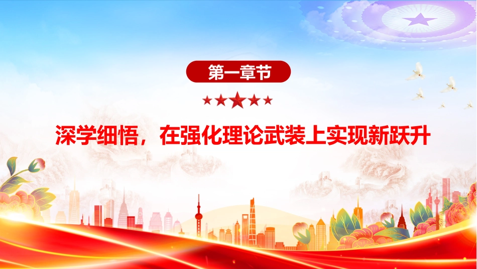 讲稿+PPT课件：2025年上半年党建工作情况总结PPT模板_第4页