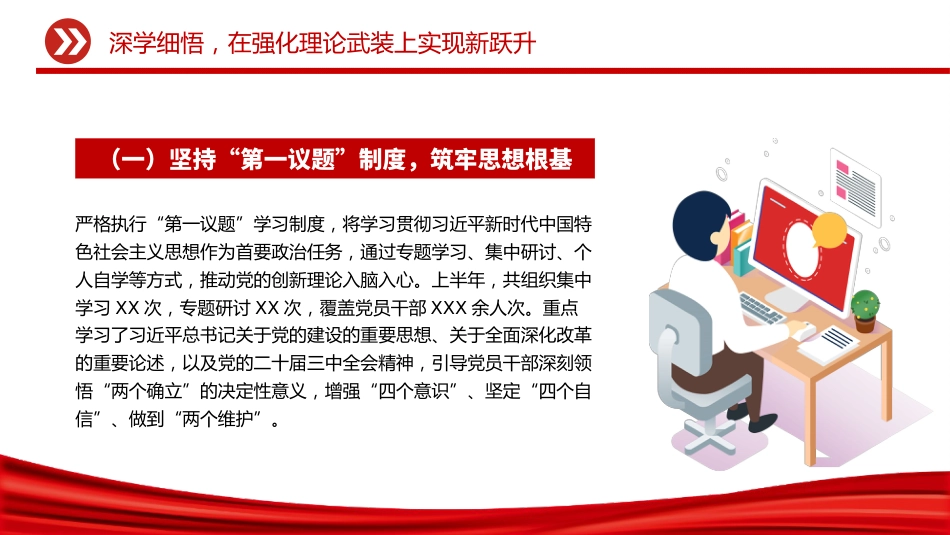讲稿+PPT课件：2025年上半年党建工作情况总结PPT模板_第5页