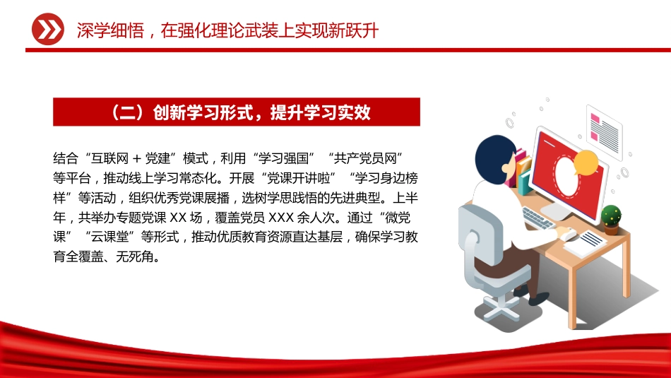 讲稿+PPT课件：2025年上半年党建工作情况总结PPT模板_第6页
