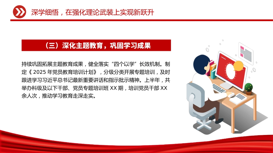 讲稿+PPT课件：2025年上半年党建工作情况总结PPT模板_第7页