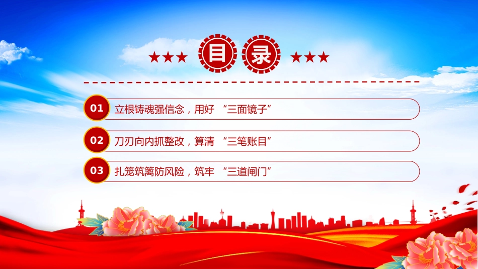 讲稿+PPT课件：2025年上半年党风廉政工作会议发言材料PPT模板_第3页
