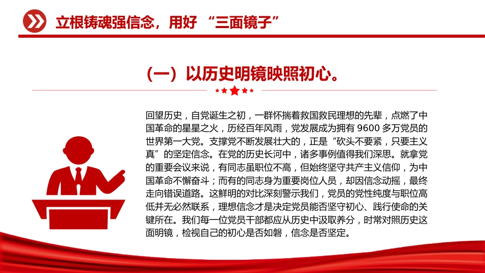 讲稿+PPT课件：2025年上半年党风廉政工作会议发言材料PPT模板_第5页