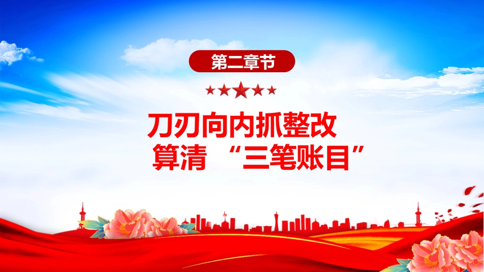 讲稿+PPT课件：2025年上半年党风廉政工作会议发言材料PPT模板_第8页