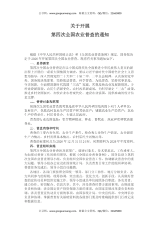 讲稿+PPT课件：2025关于开展第四次全国农业普查的通知
