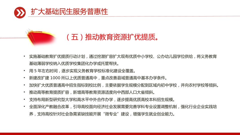 讲稿+PPT课件：2025关于进一步保障和改善民生着力解决群众急难愁盼的意见_第10页