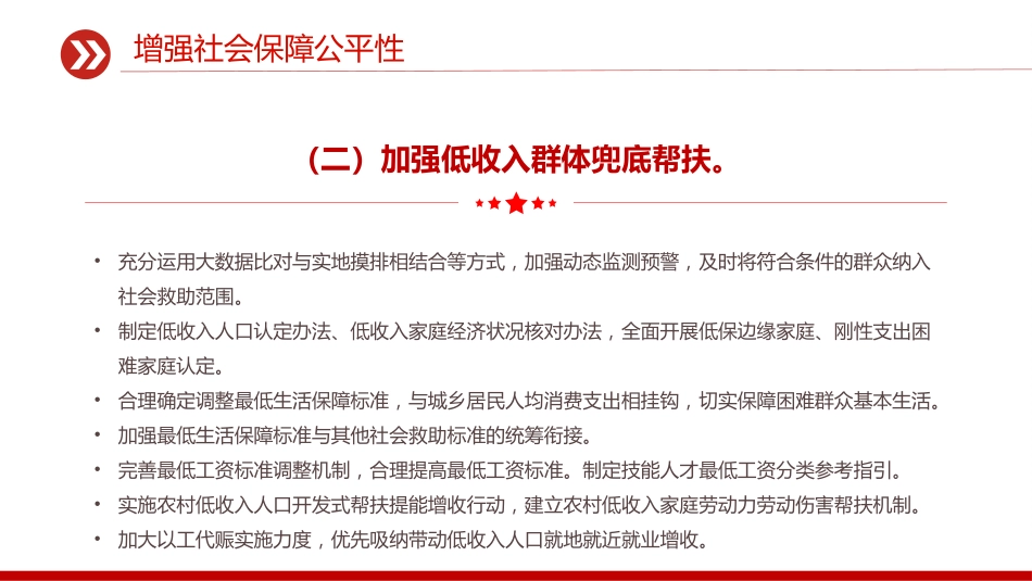 讲稿+PPT课件：2025关于进一步保障和改善民生着力解决群众急难愁盼的意见_第5页